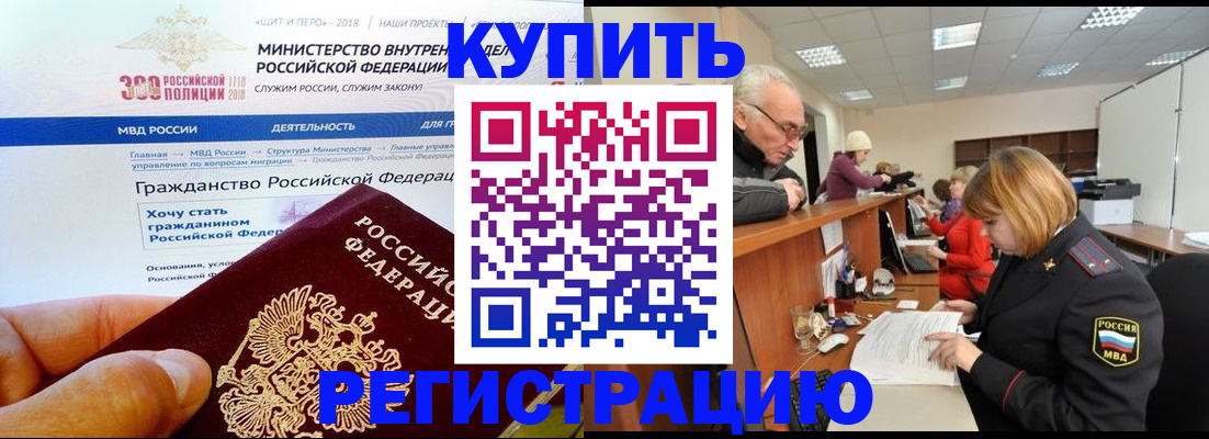 прописка гарантия в Советской Гавани